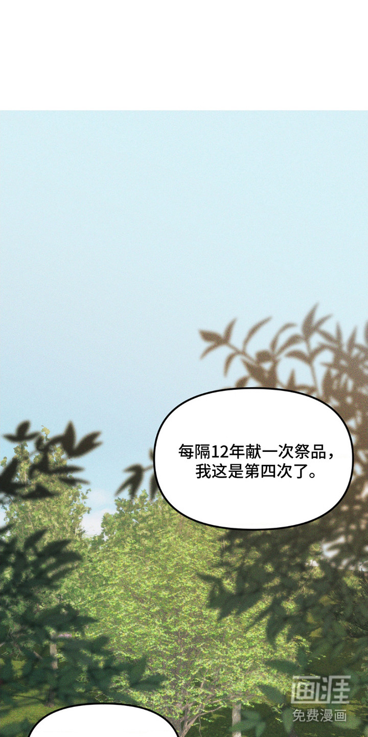 祭品丈夫第1话图