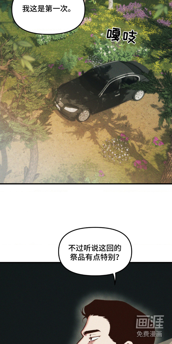 祭品丈夫第1话图