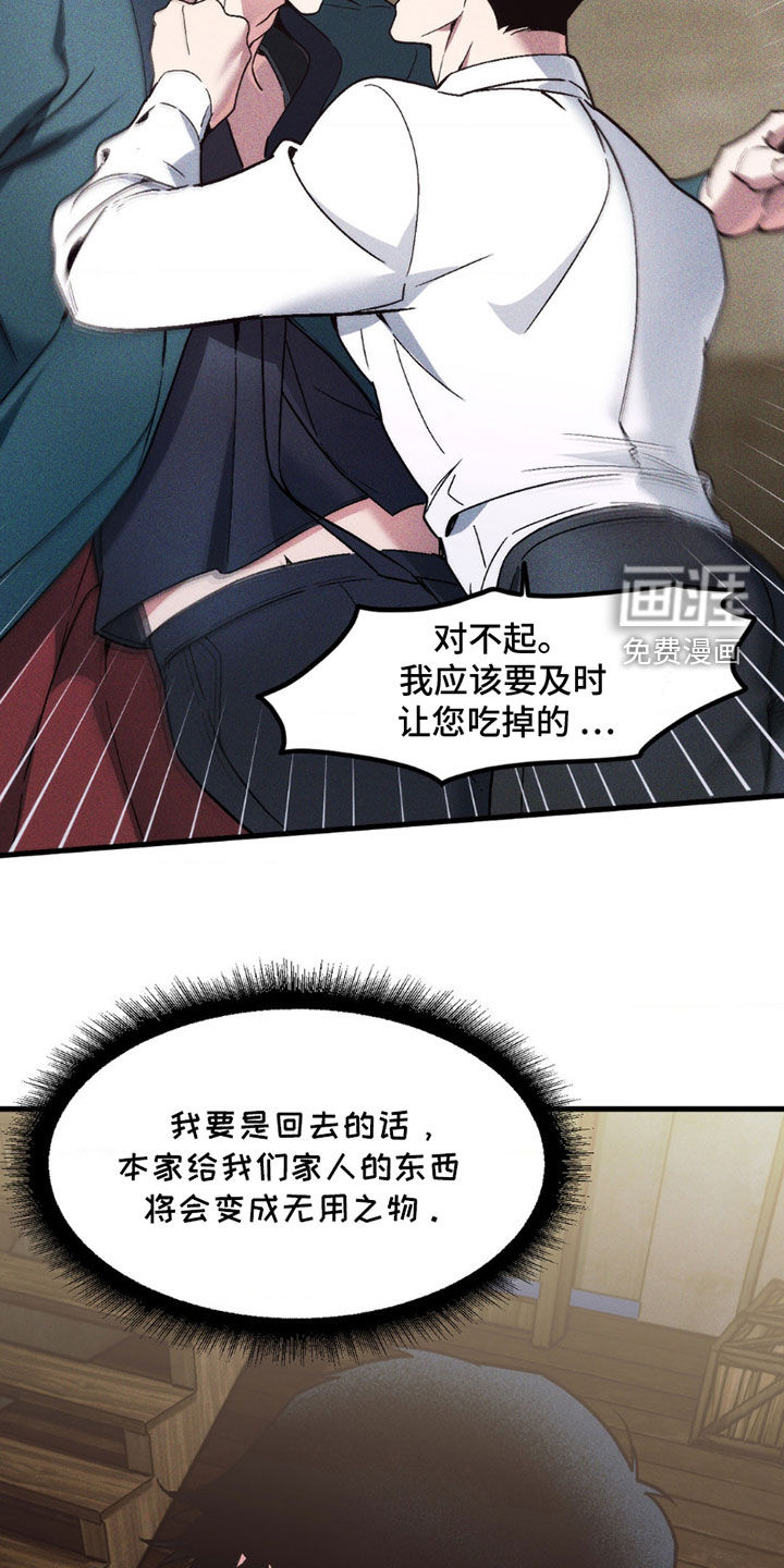 祭品丈夫第12话图