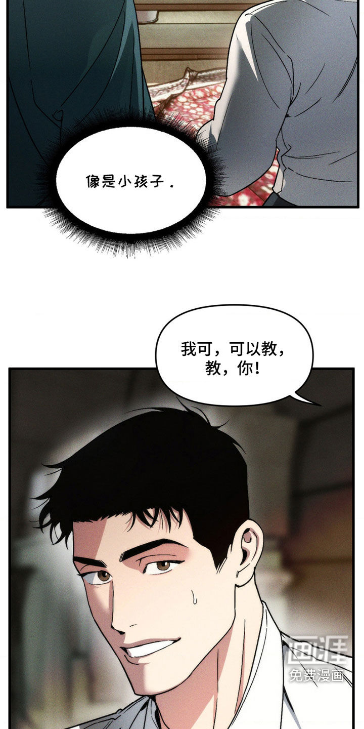 祭品丈夫第14话图