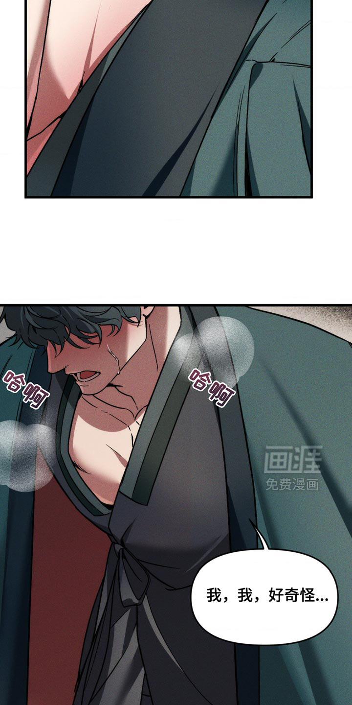 祭品丈夫第15话图