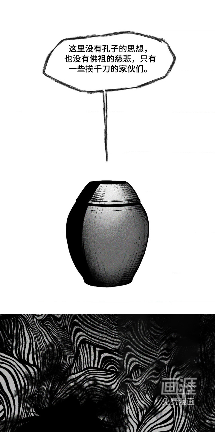 祭品丈夫第19话图