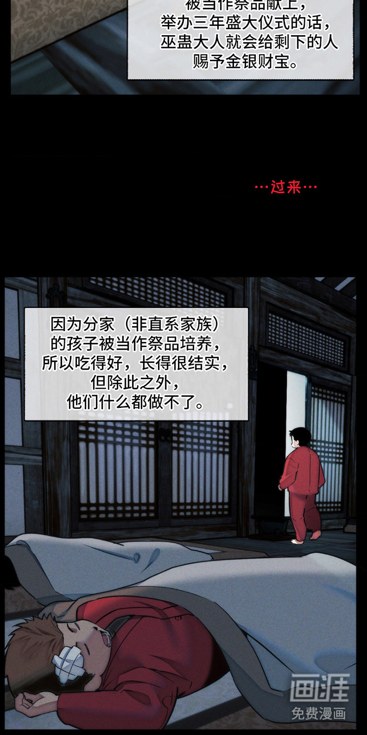 祭品丈夫第2话图