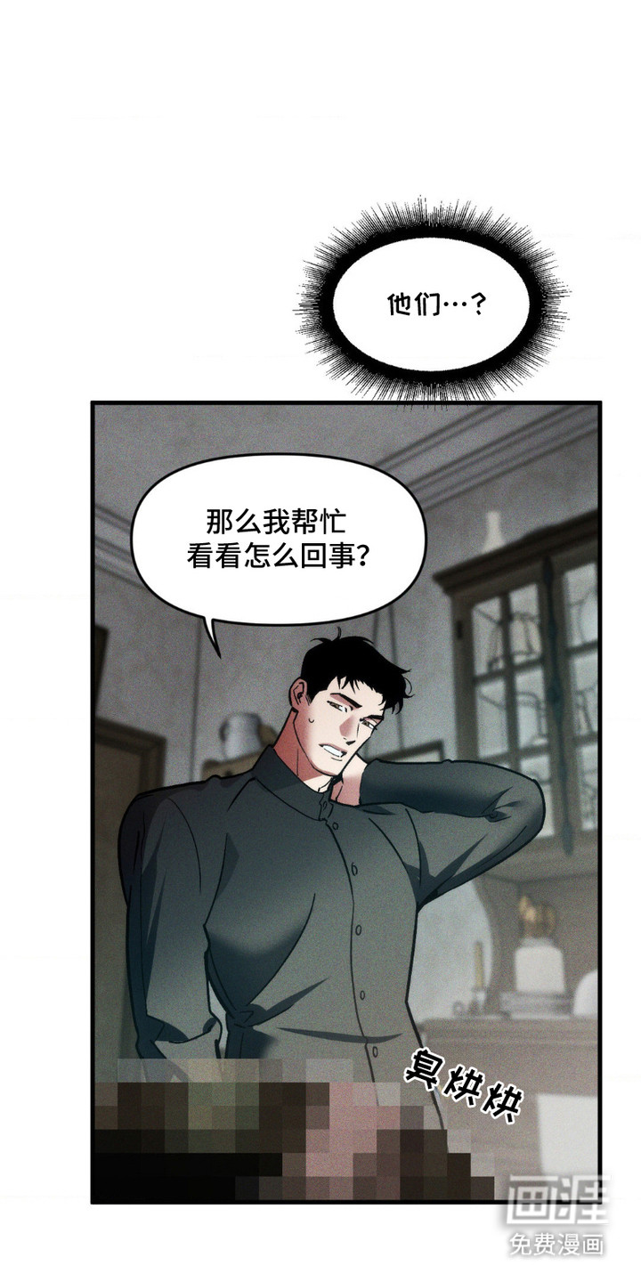 祭品丈夫第5话图