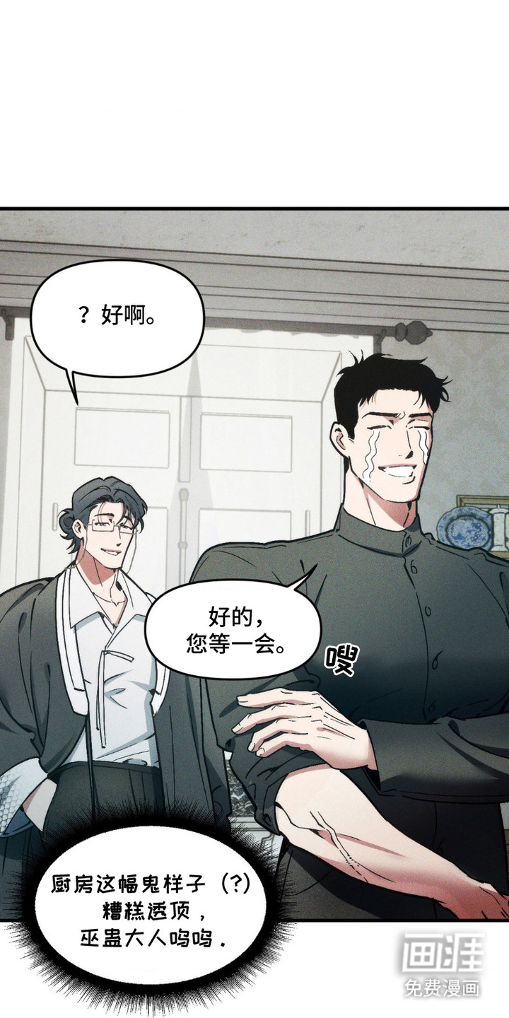 祭品丈夫第5话图