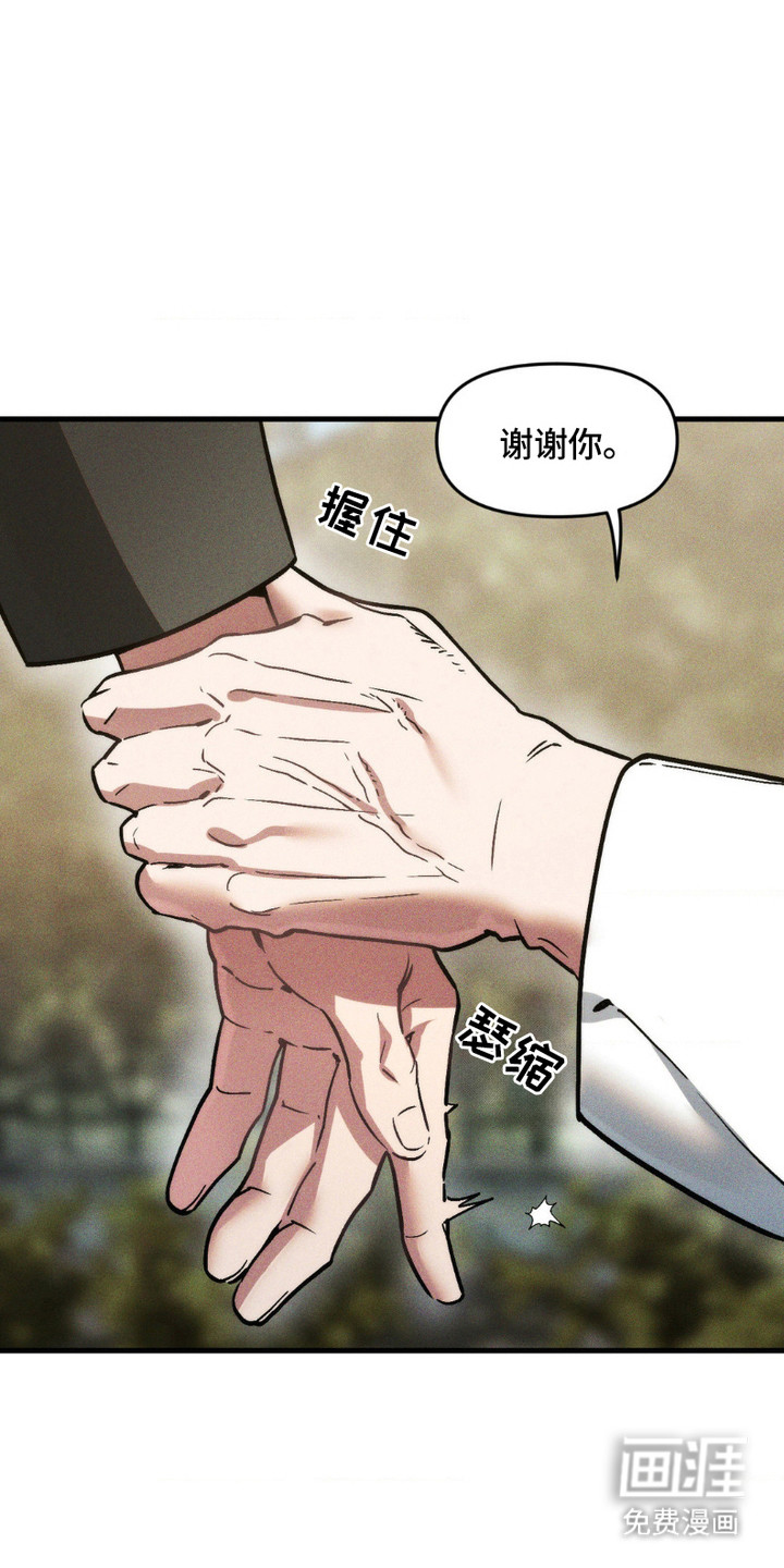 祭品丈夫第6话图