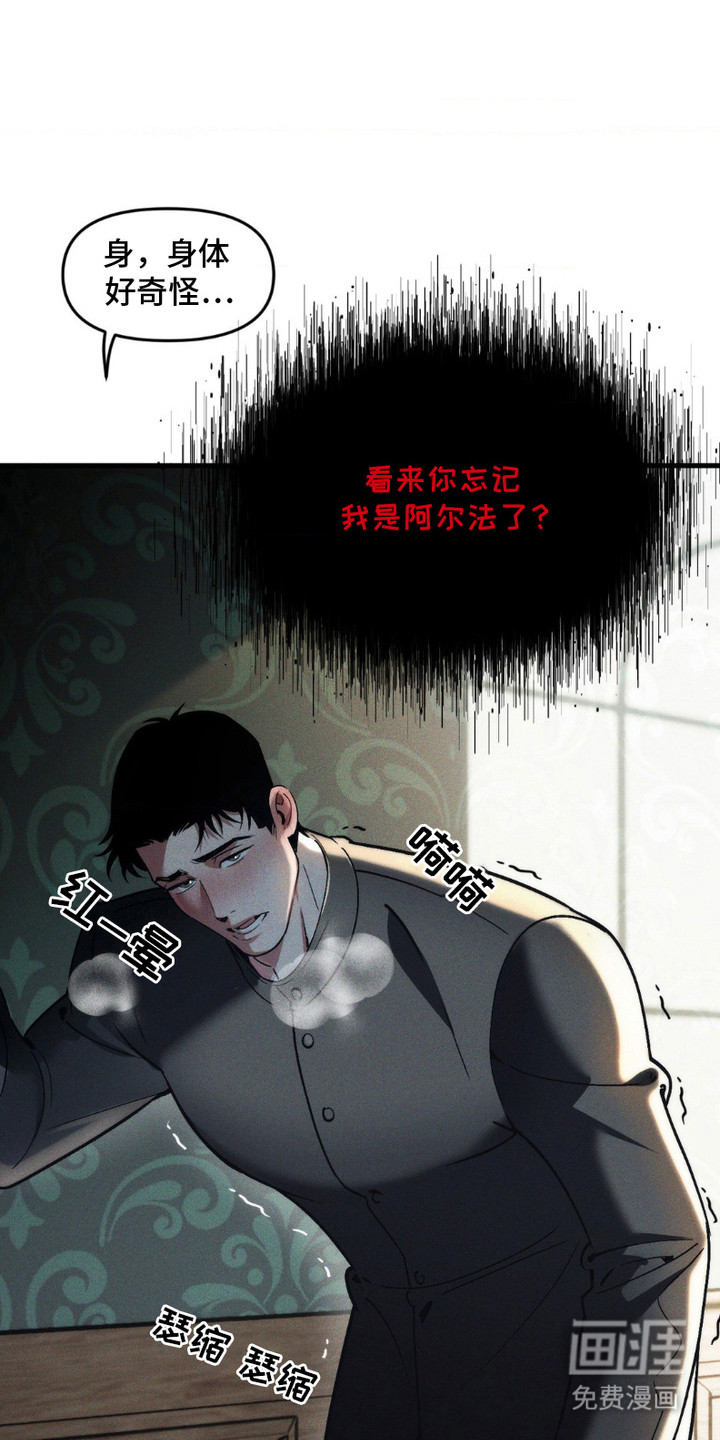 祭品丈夫第8话图