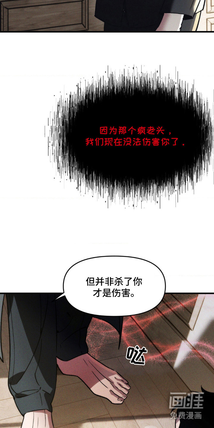 祭品丈夫第8话图