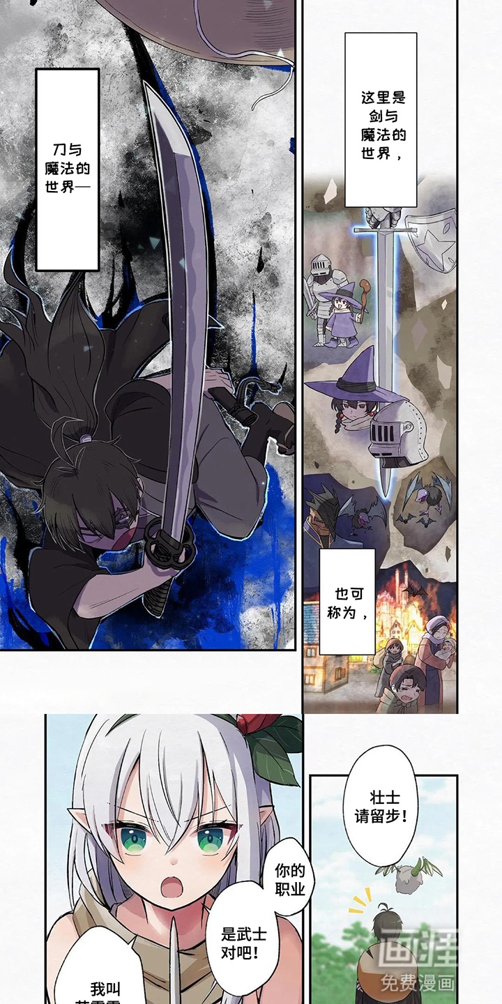 剑与魔法的暗杀者第1话图