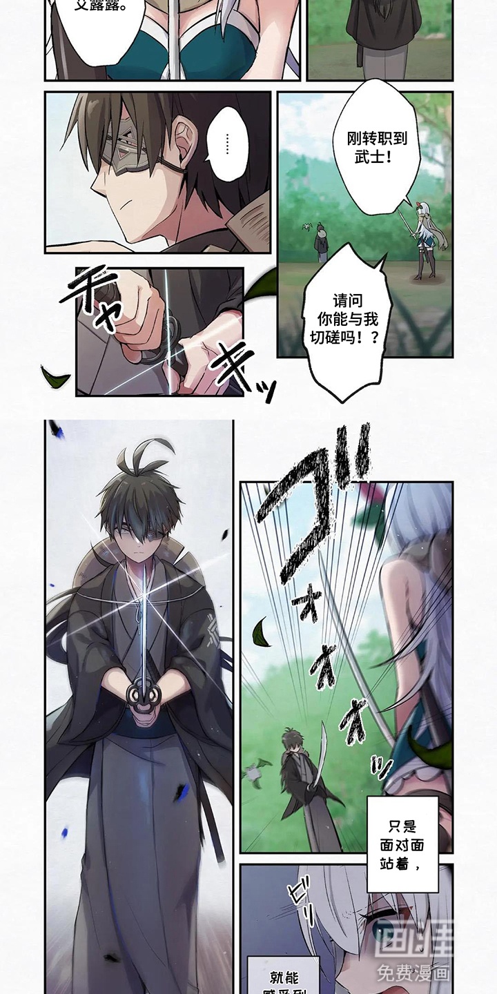 剑与魔法的暗杀者第1话图