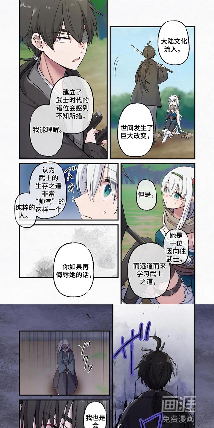 剑与魔法的暗杀者第10话图