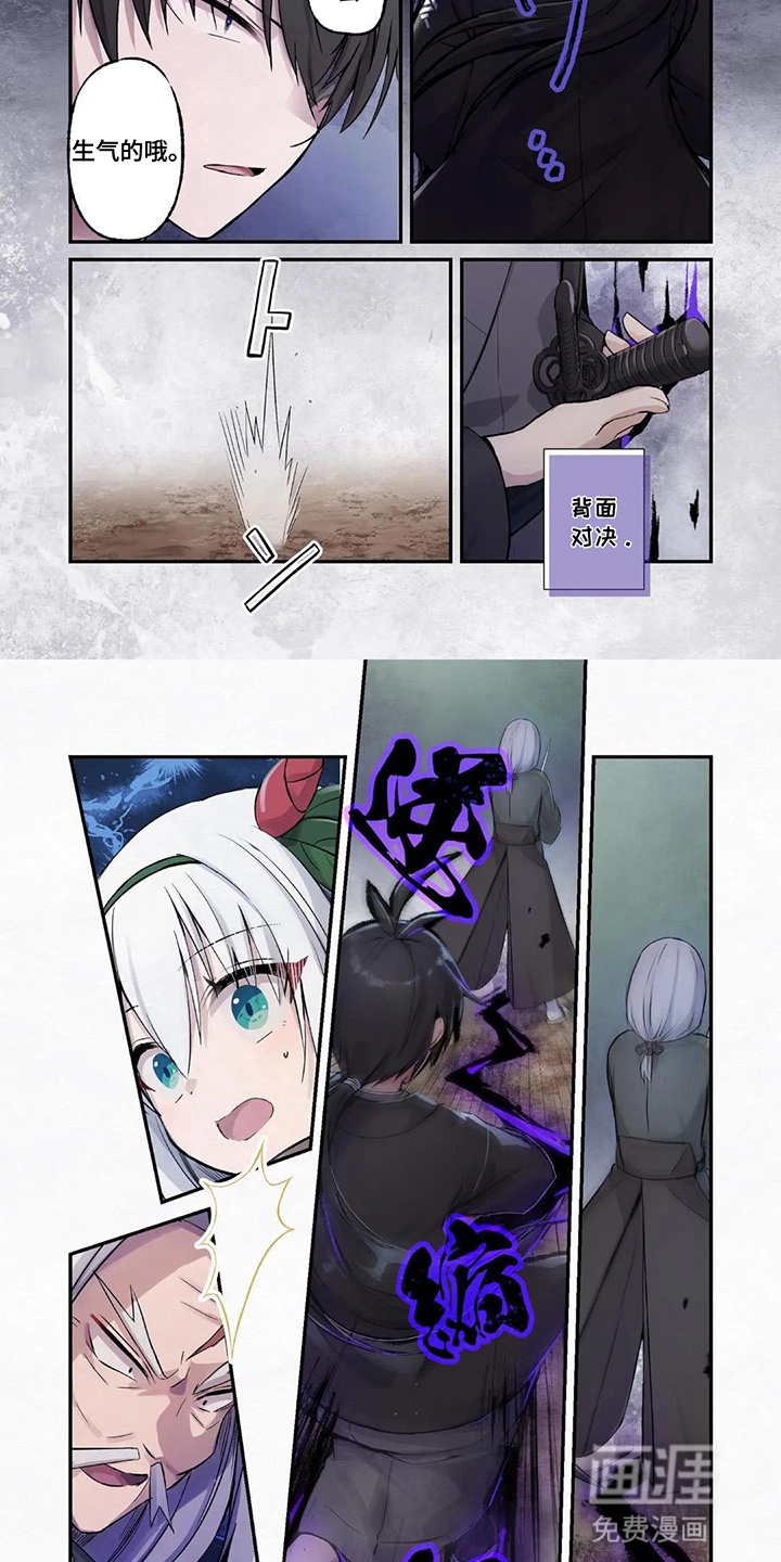 剑与魔法的暗杀者第10话图