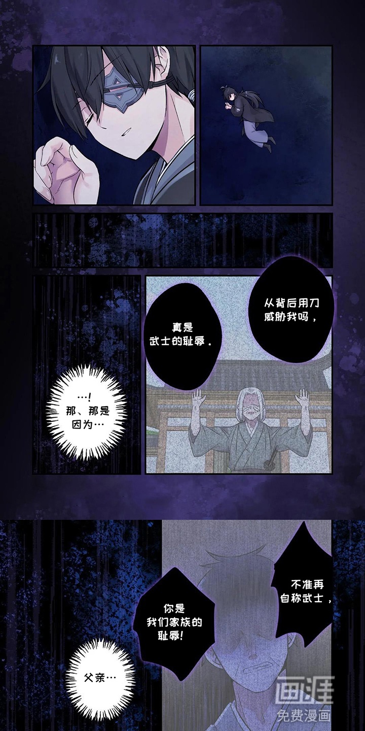 剑与魔法的暗杀者第11话图