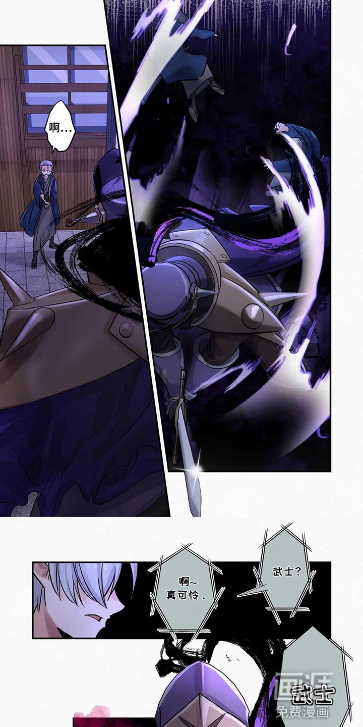 剑与魔法的暗杀者第13话图