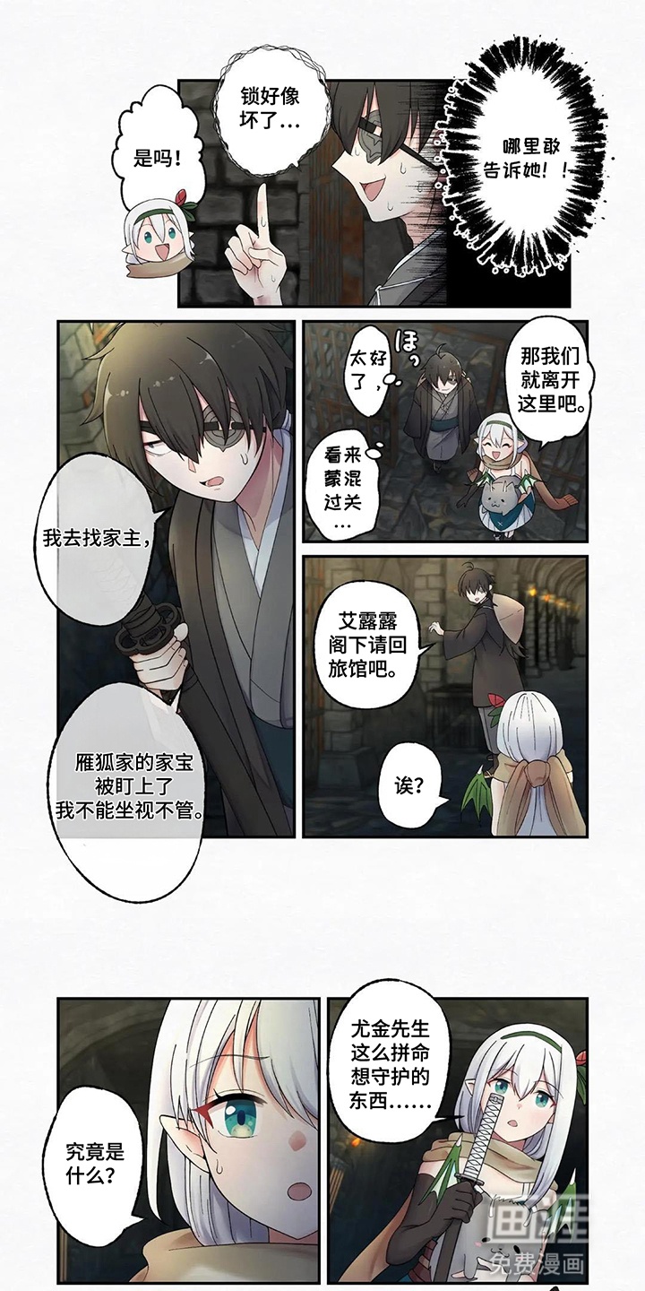 剑与魔法的暗杀者第13话图