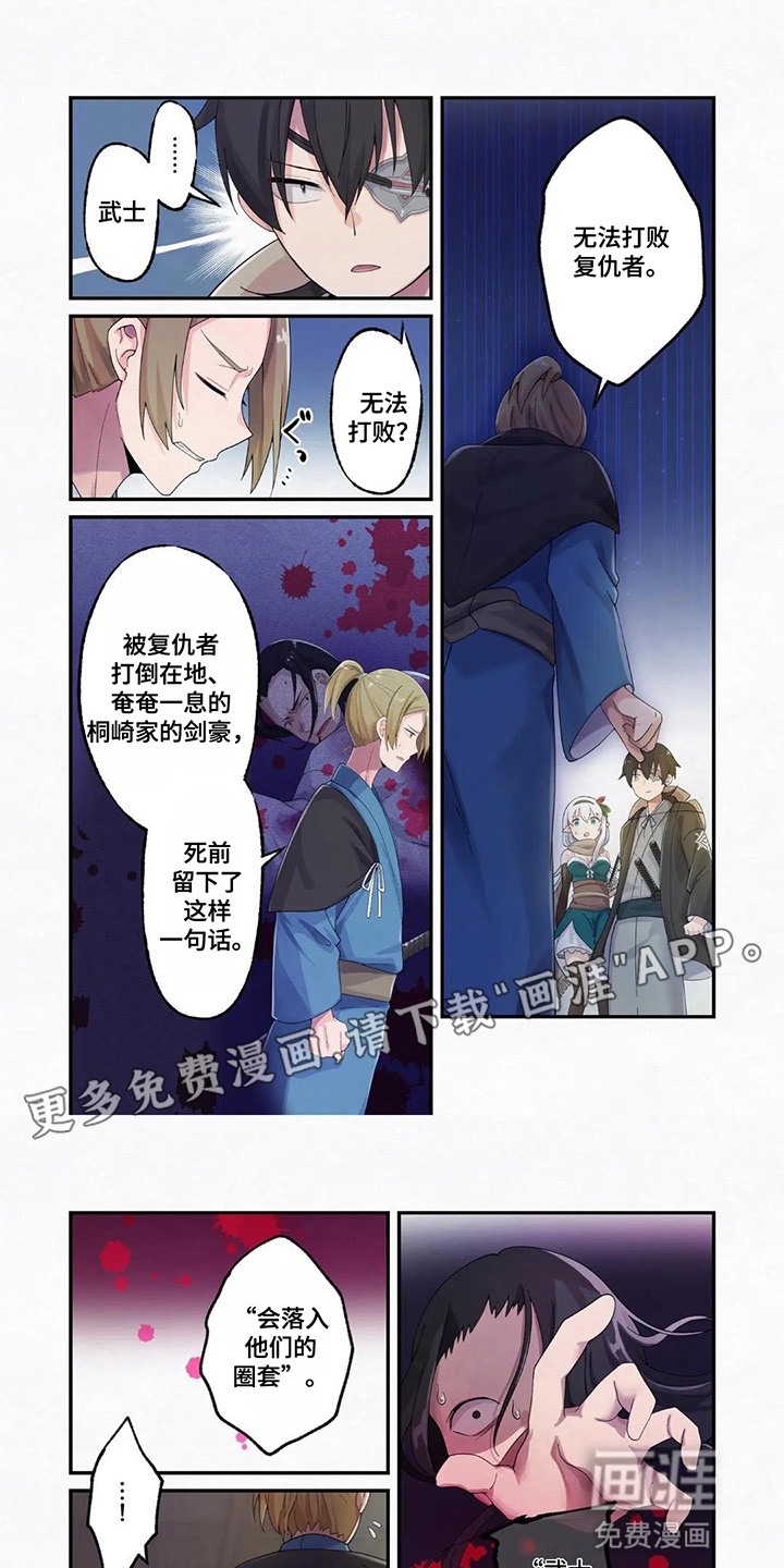 剑与魔法的暗杀者第15话图