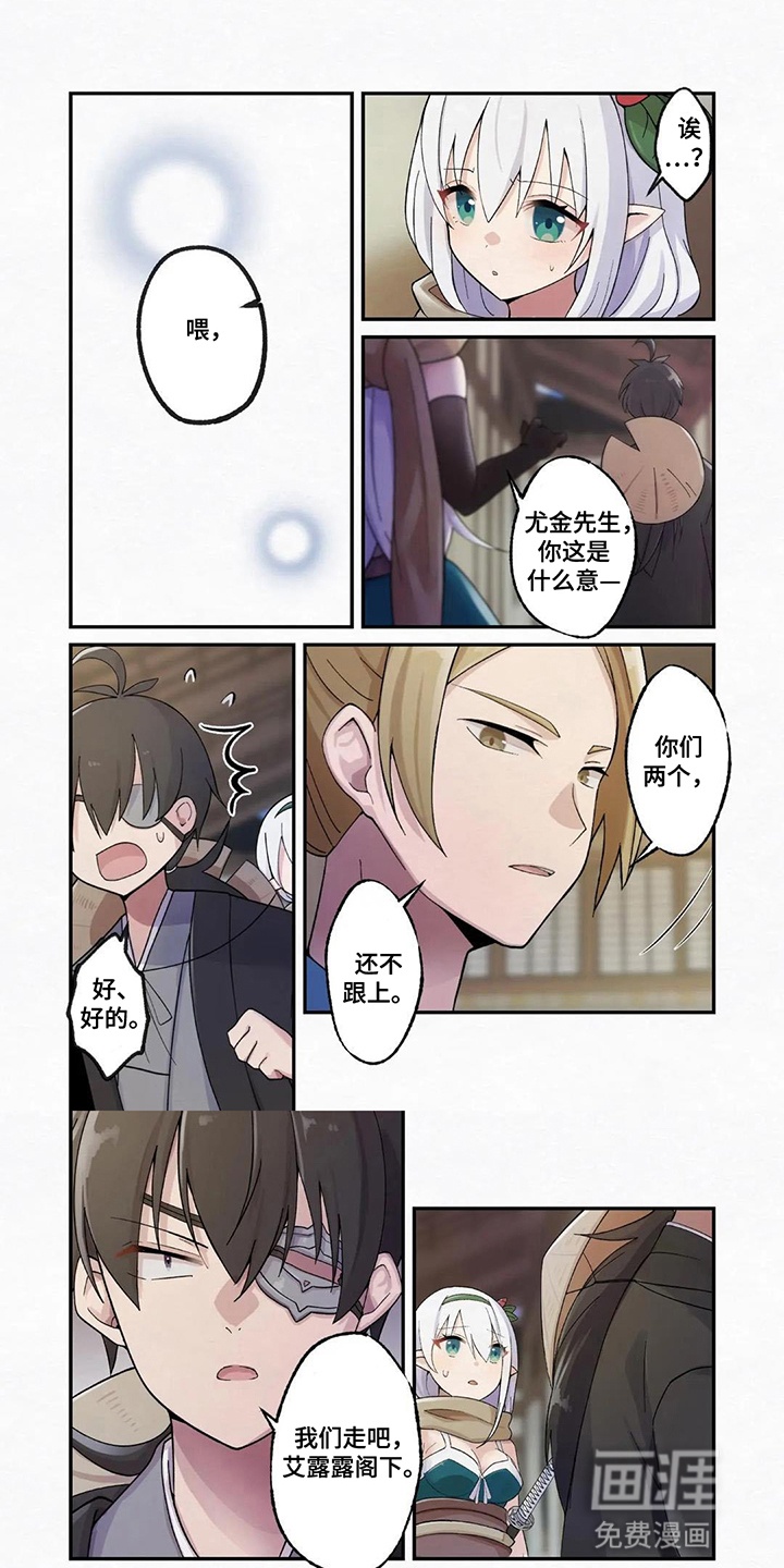 剑与魔法的暗杀者第16话图