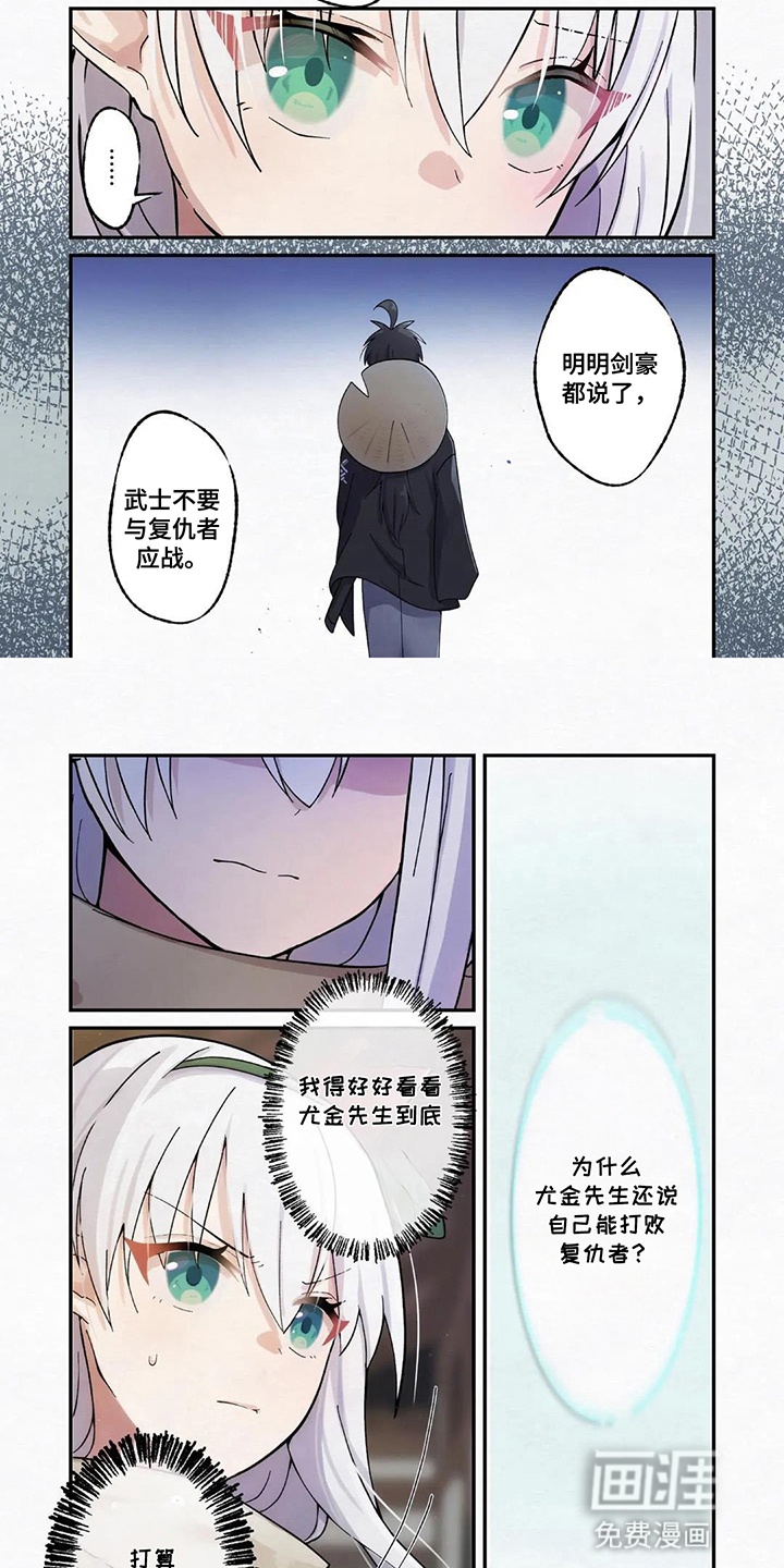 剑与魔法的暗杀者第16话图