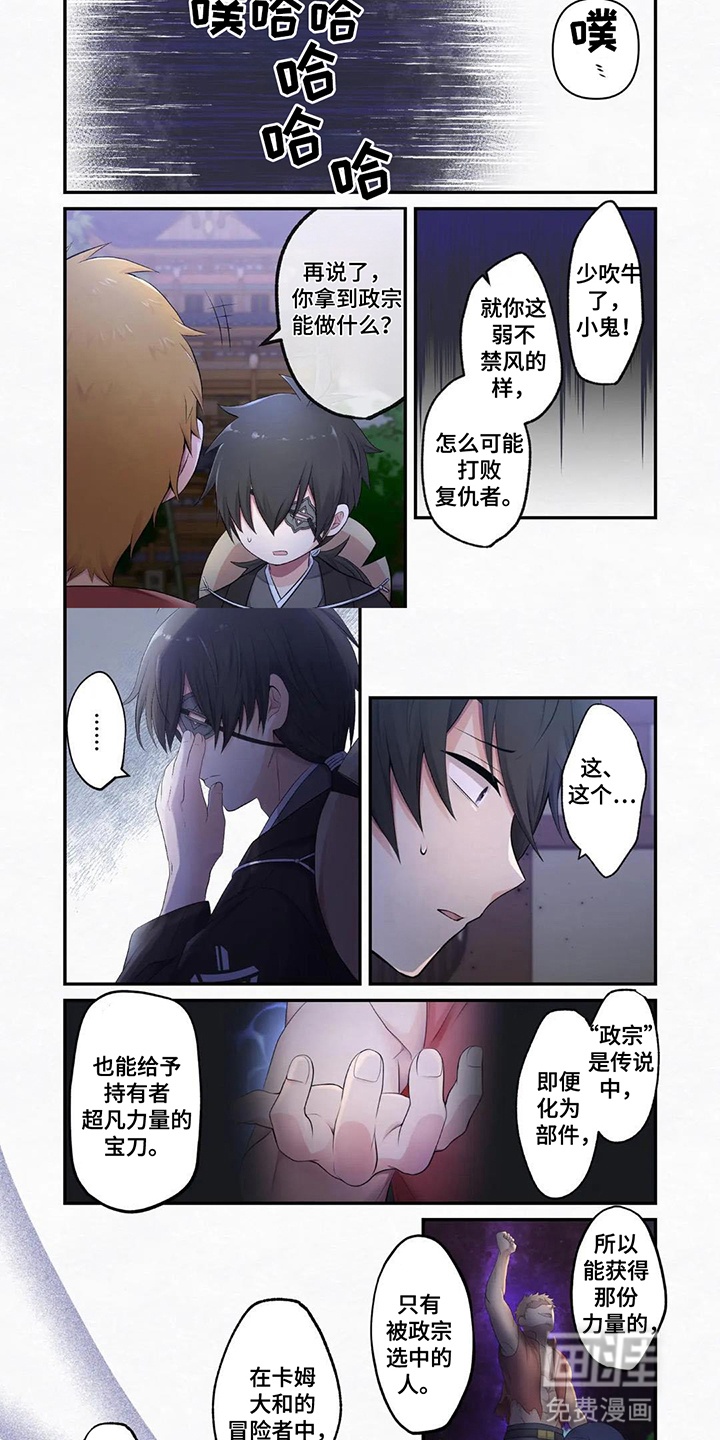 剑与魔法的暗杀者第17话图