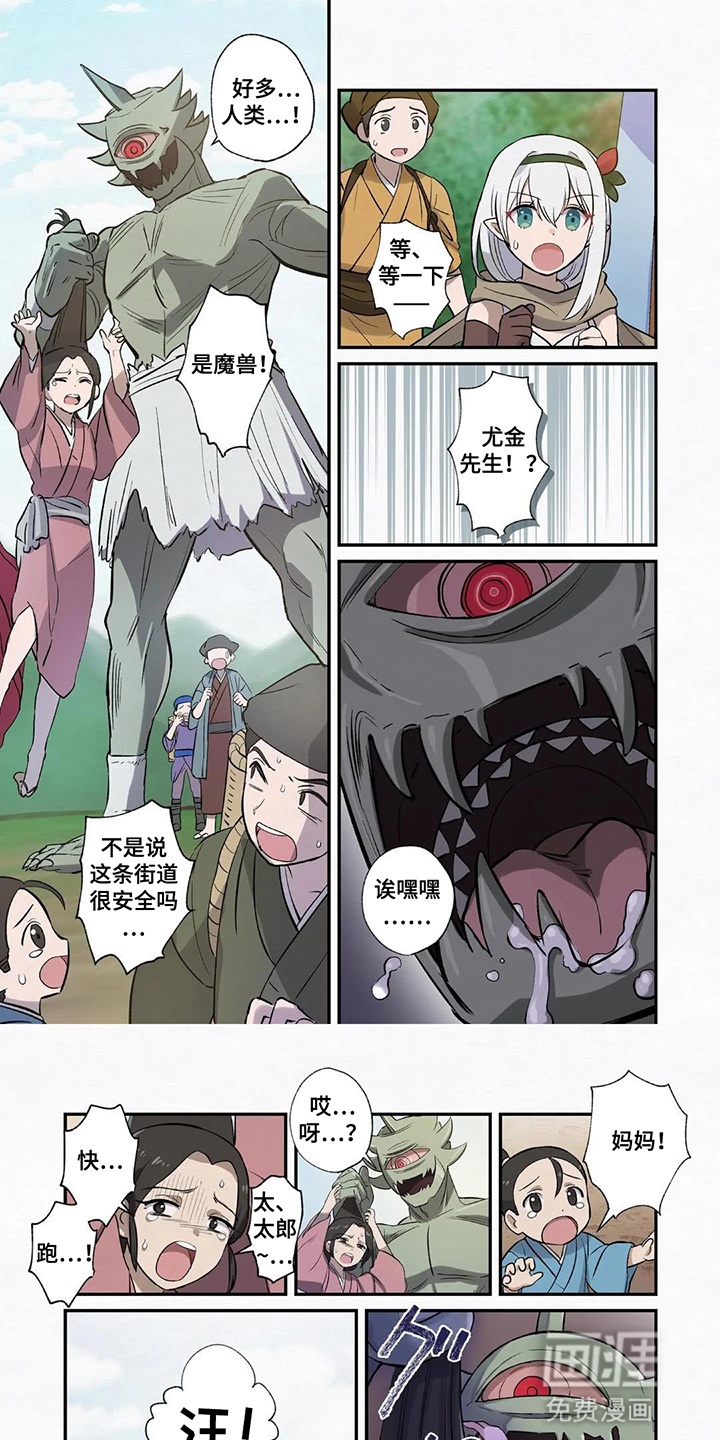 剑与魔法的暗杀者第2话图