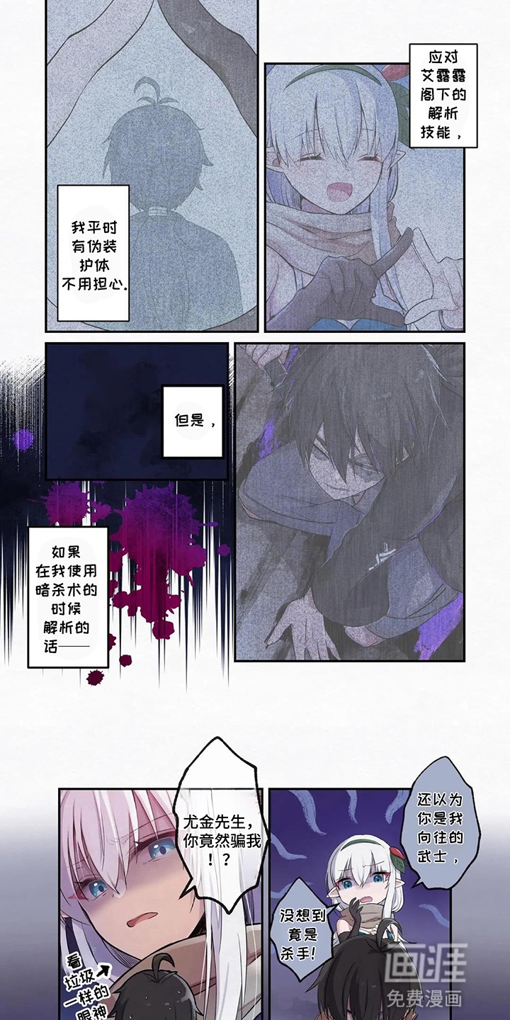 剑与魔法的暗杀者第6话图