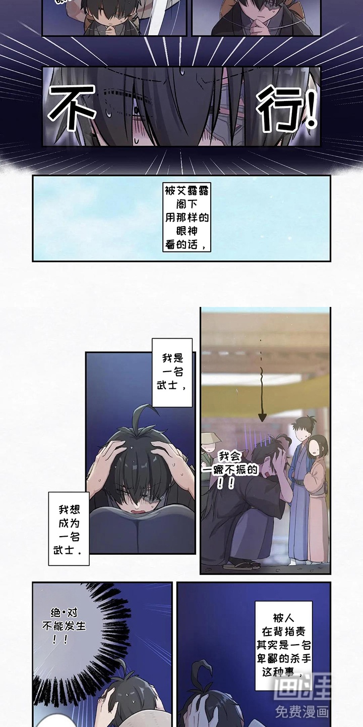 剑与魔法的暗杀者第6话图