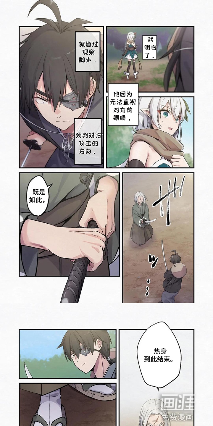 剑与魔法的暗杀者第8话图