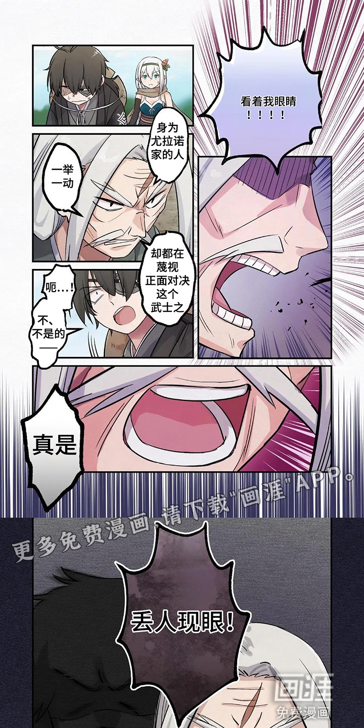 剑与魔法的暗杀者第9话图