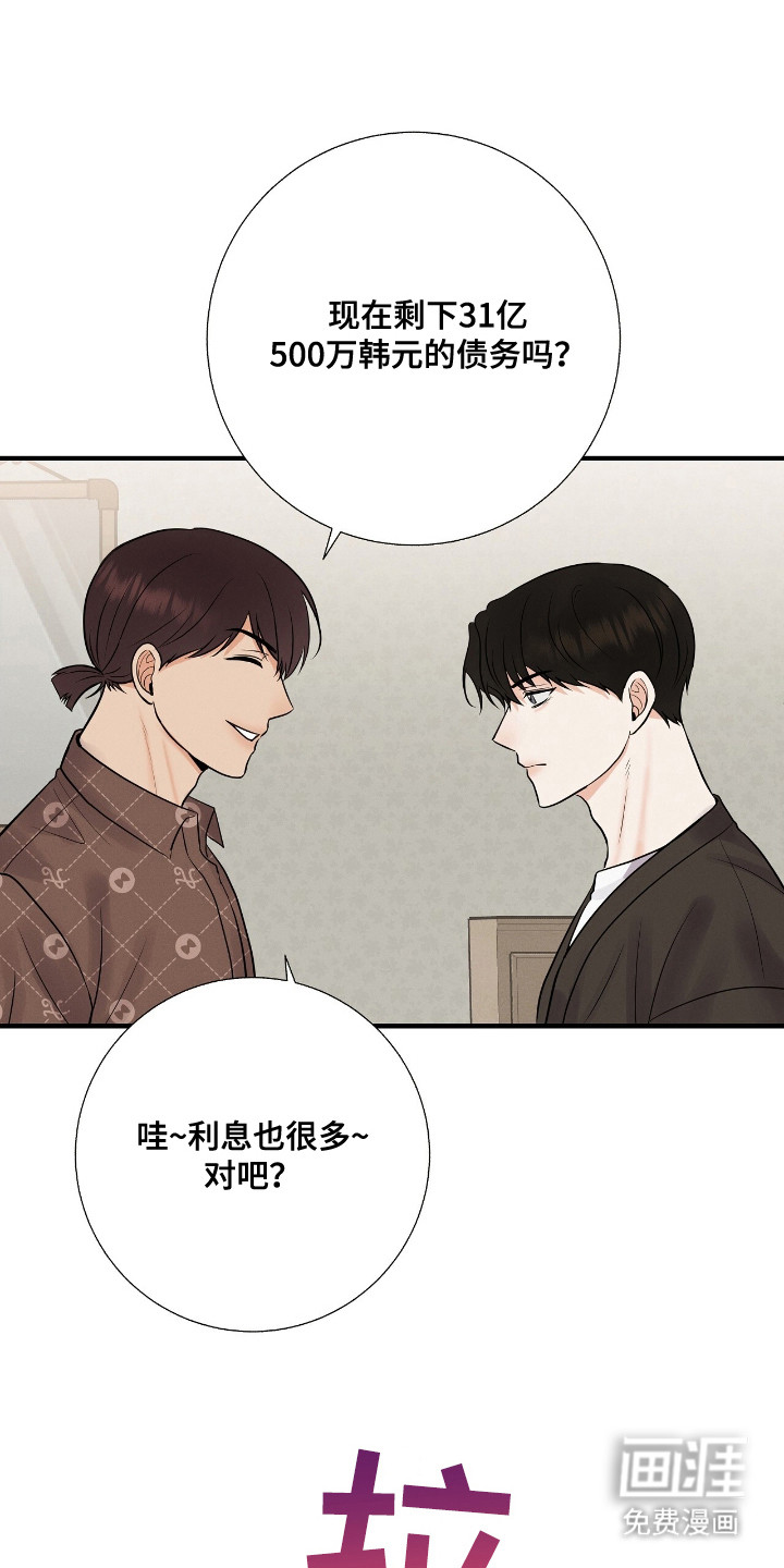 金主请签收第12话图