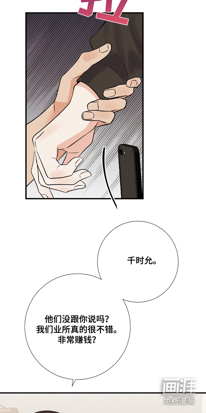 金主请签收第12话图