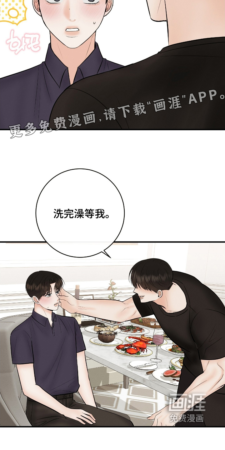 金主请签收第25话图