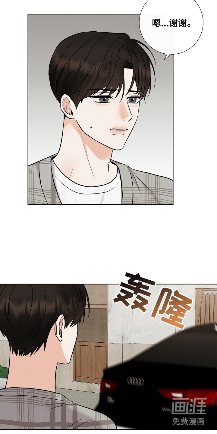 金主请签收第8话图