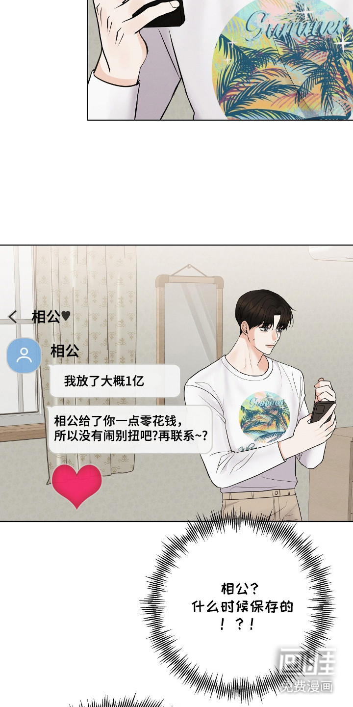 金主请签收第9话图