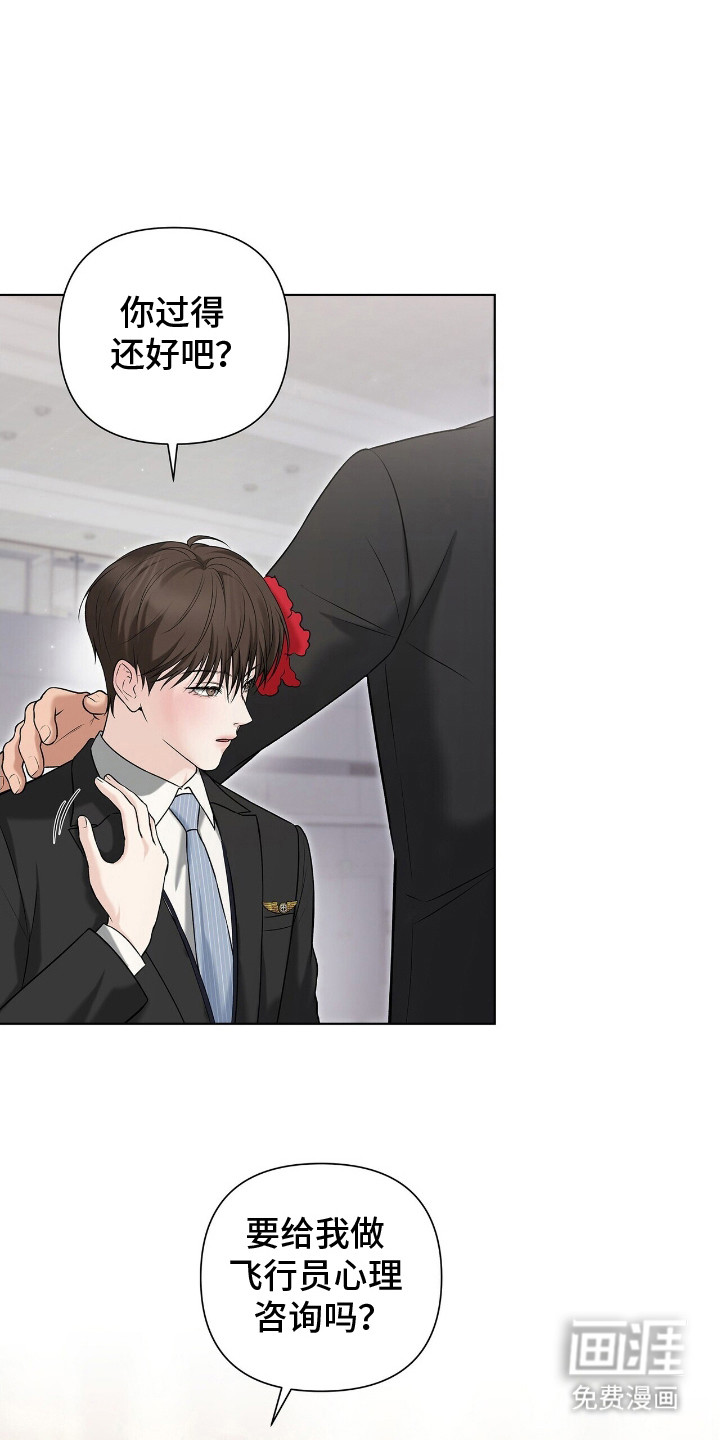 机长密约第2话图