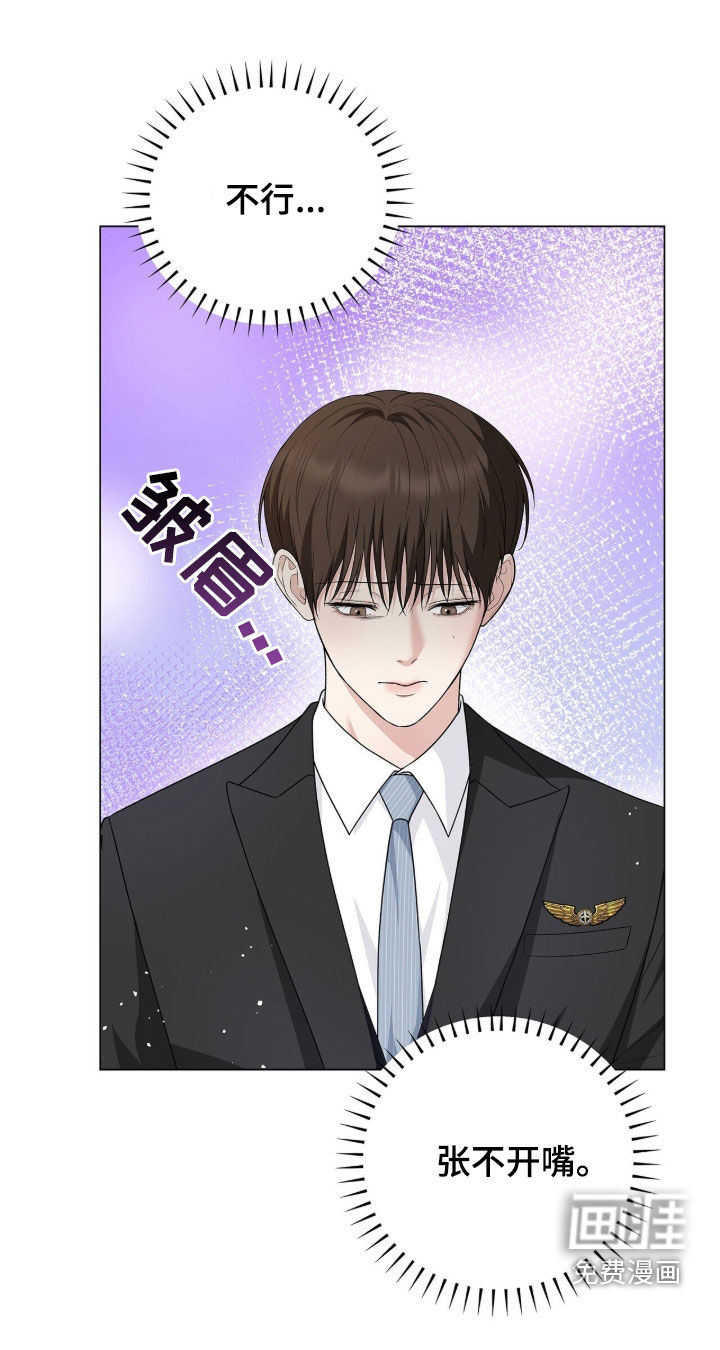 机长密约第23话图