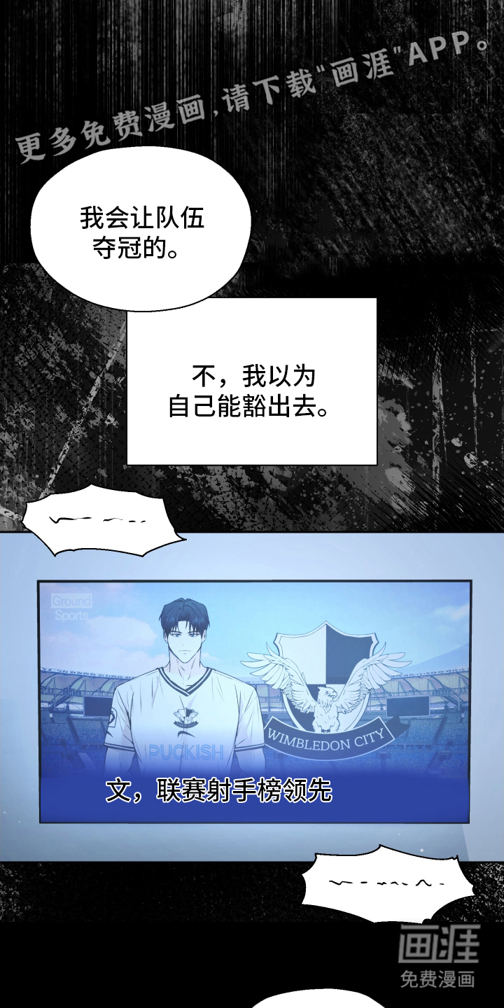 禁区内的谎言第1话图