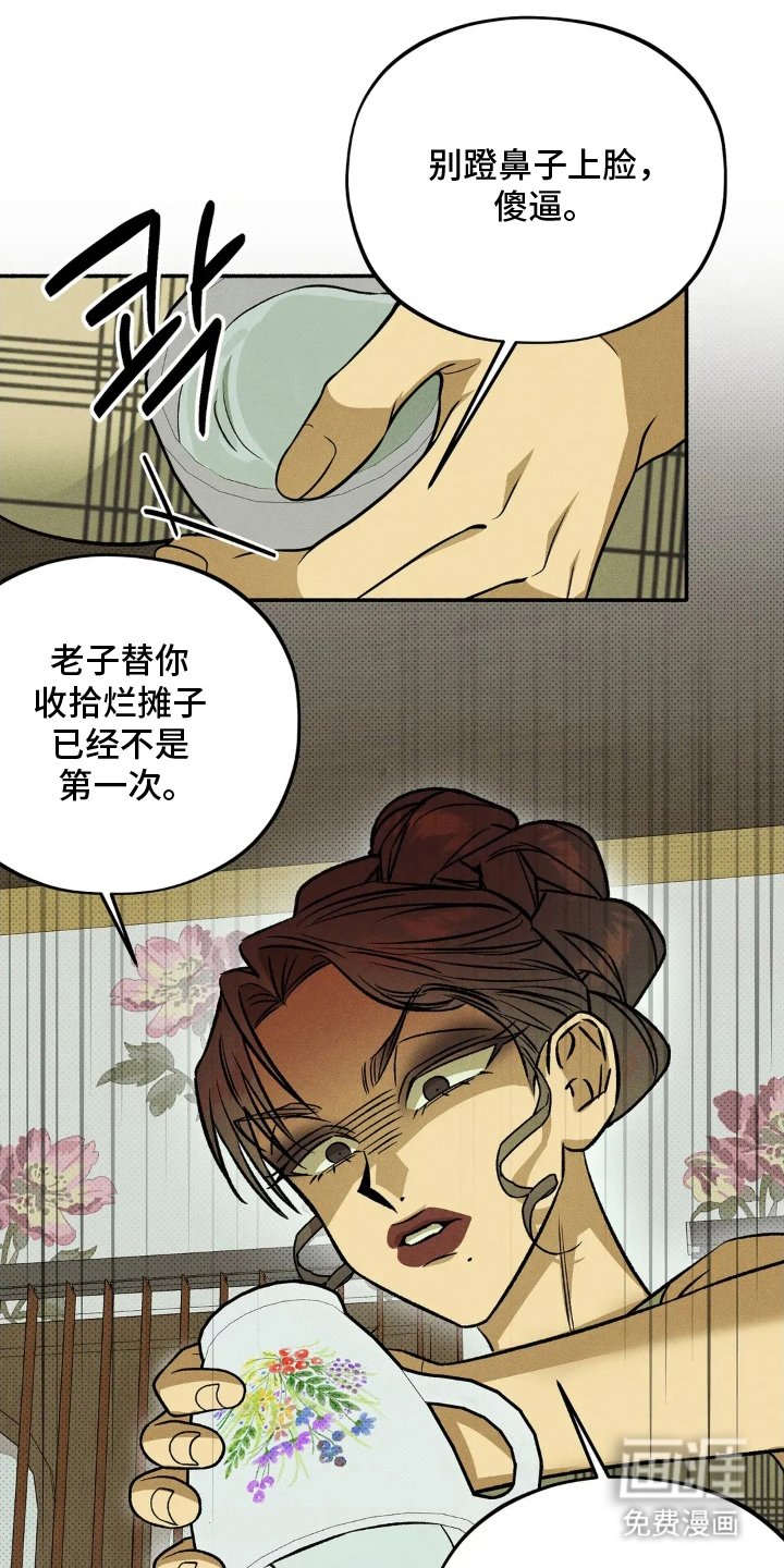 脚踝上的枷锁第11话图