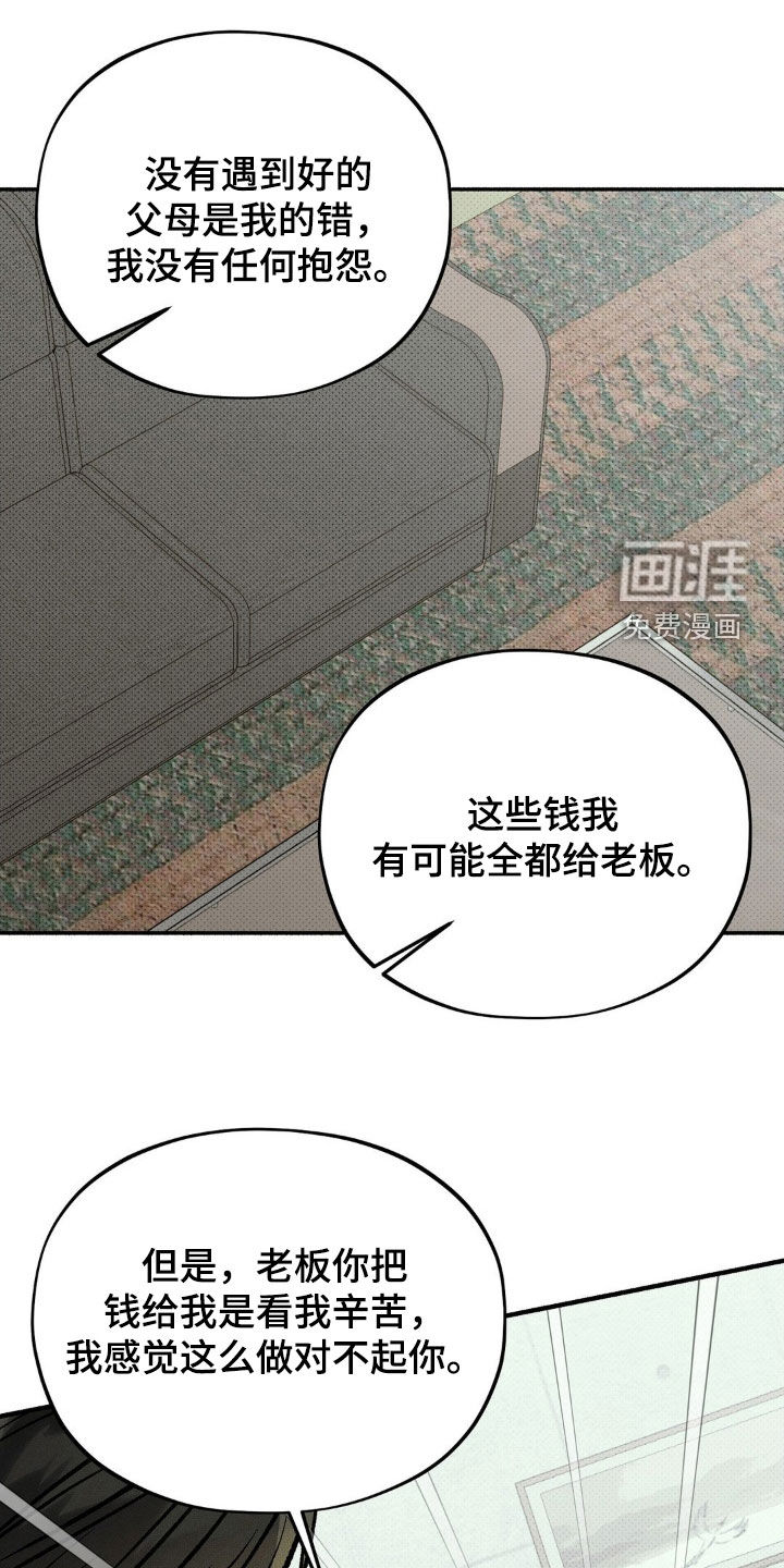 脚踝上的枷锁第17话图