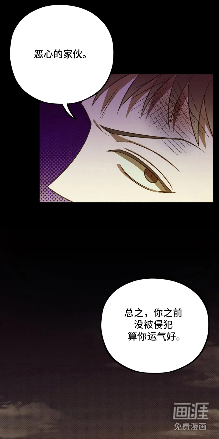 脚踝上的枷锁第2话图