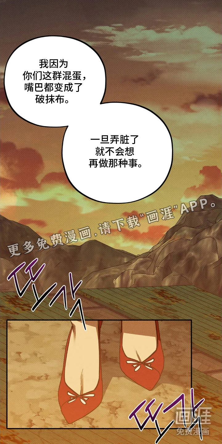 脚踝上的枷锁第2话图