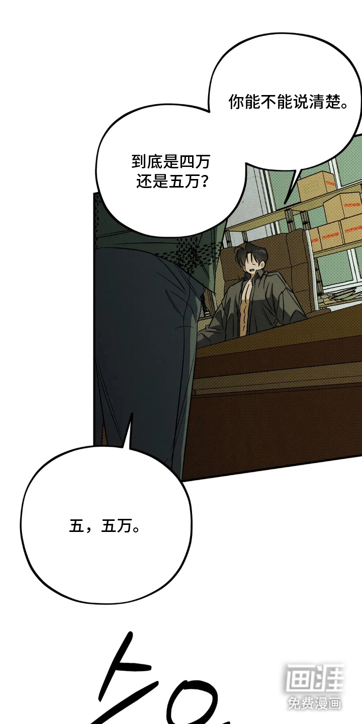 脚踝上的枷锁第8话图