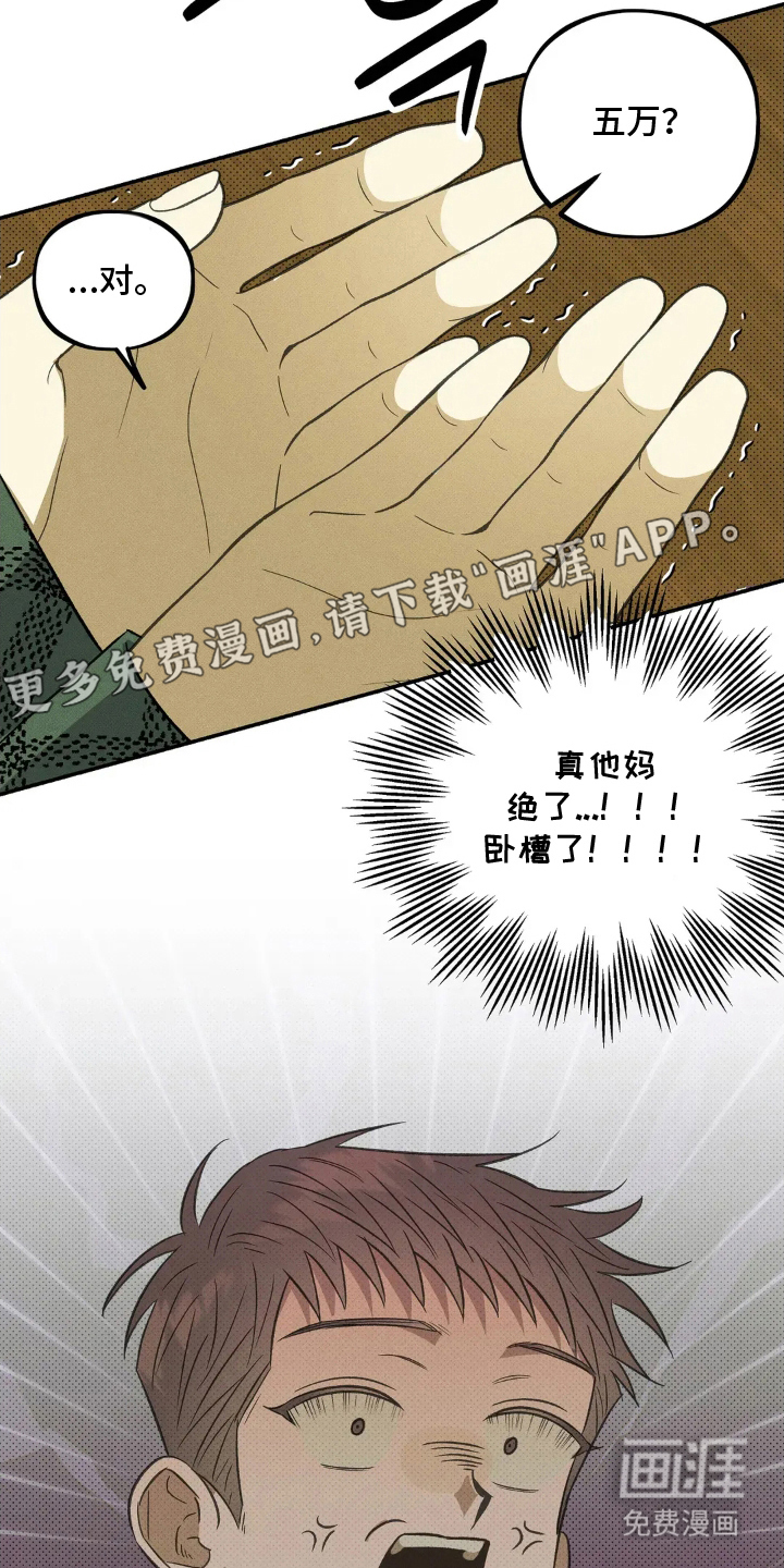 脚踝上的枷锁第8话图