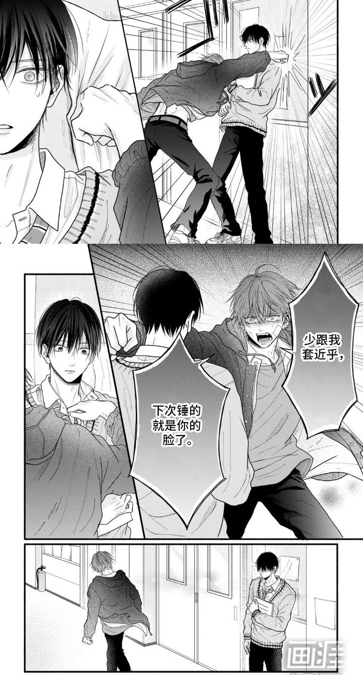 交友白皮书第1话图