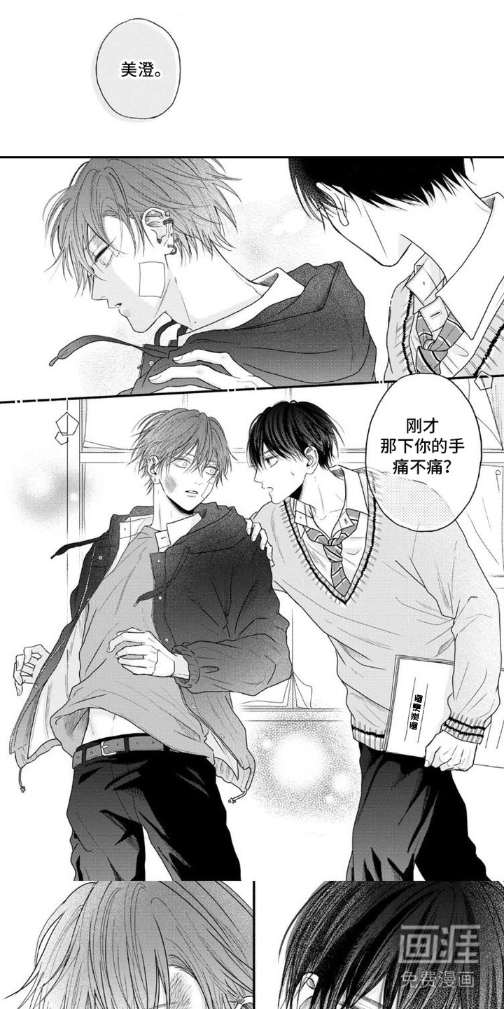 交友白皮书第2话图