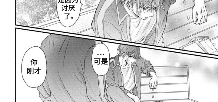 交友白皮书第2话图