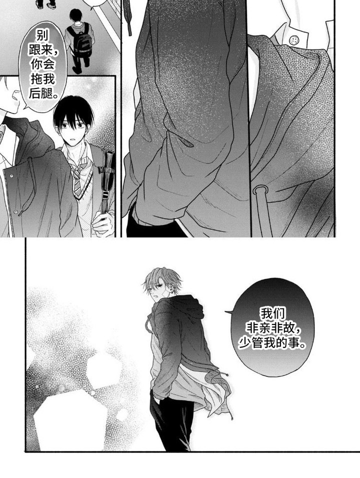交友白皮书第3话图