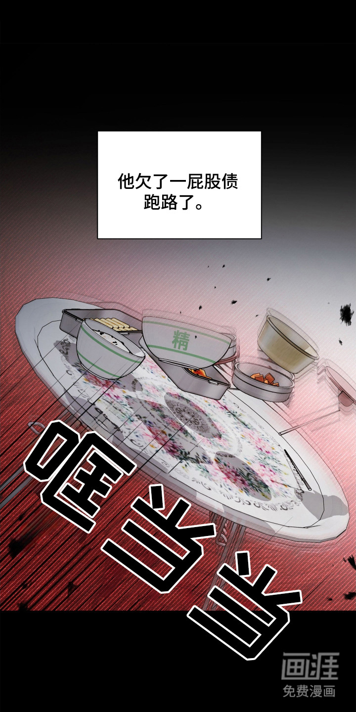 绝对复仇宣言第2话图