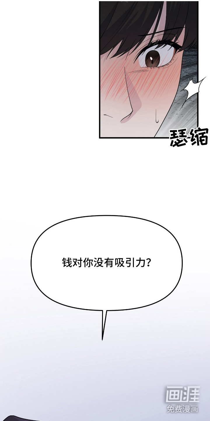 VVIP禁区第10话图