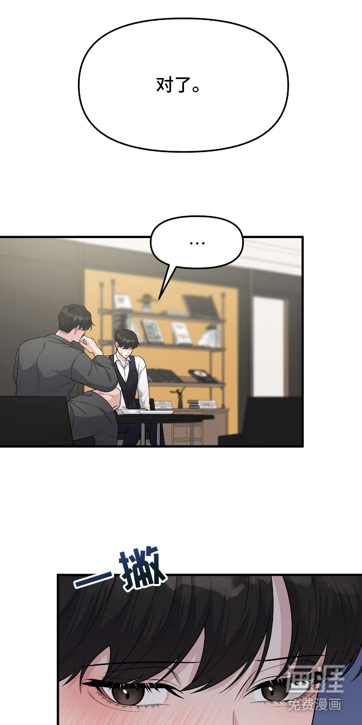 VVIP禁区第12话图