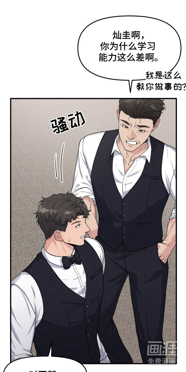 VVIP禁区第2话图